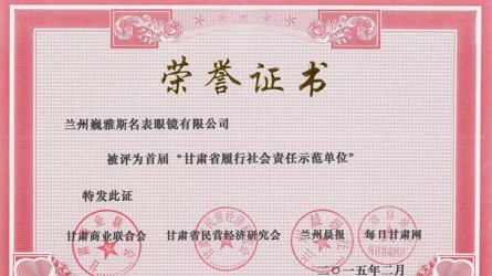 甘肅省履行社會(huì )責任示范單位